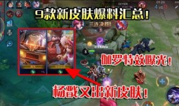 新皮肤爆料最新版下载,最新版下载抢先体验，视觉盛宴来袭！